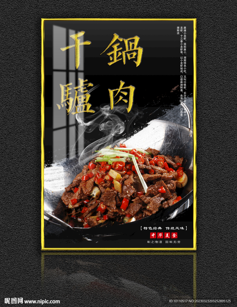 干锅驴肉