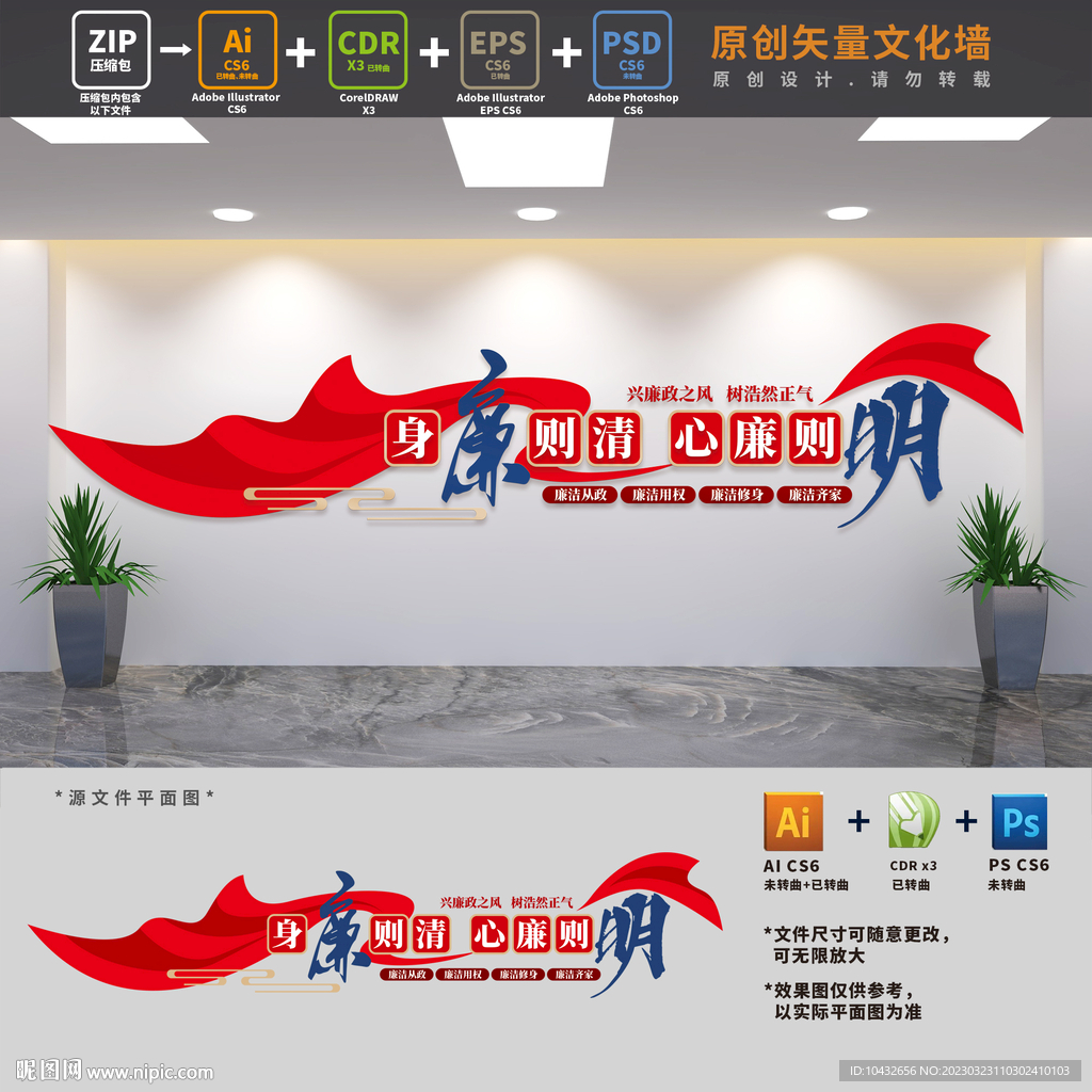 廉政标语文化墙