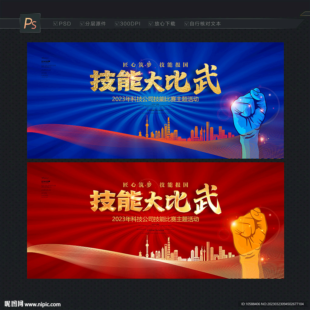 技能大比武