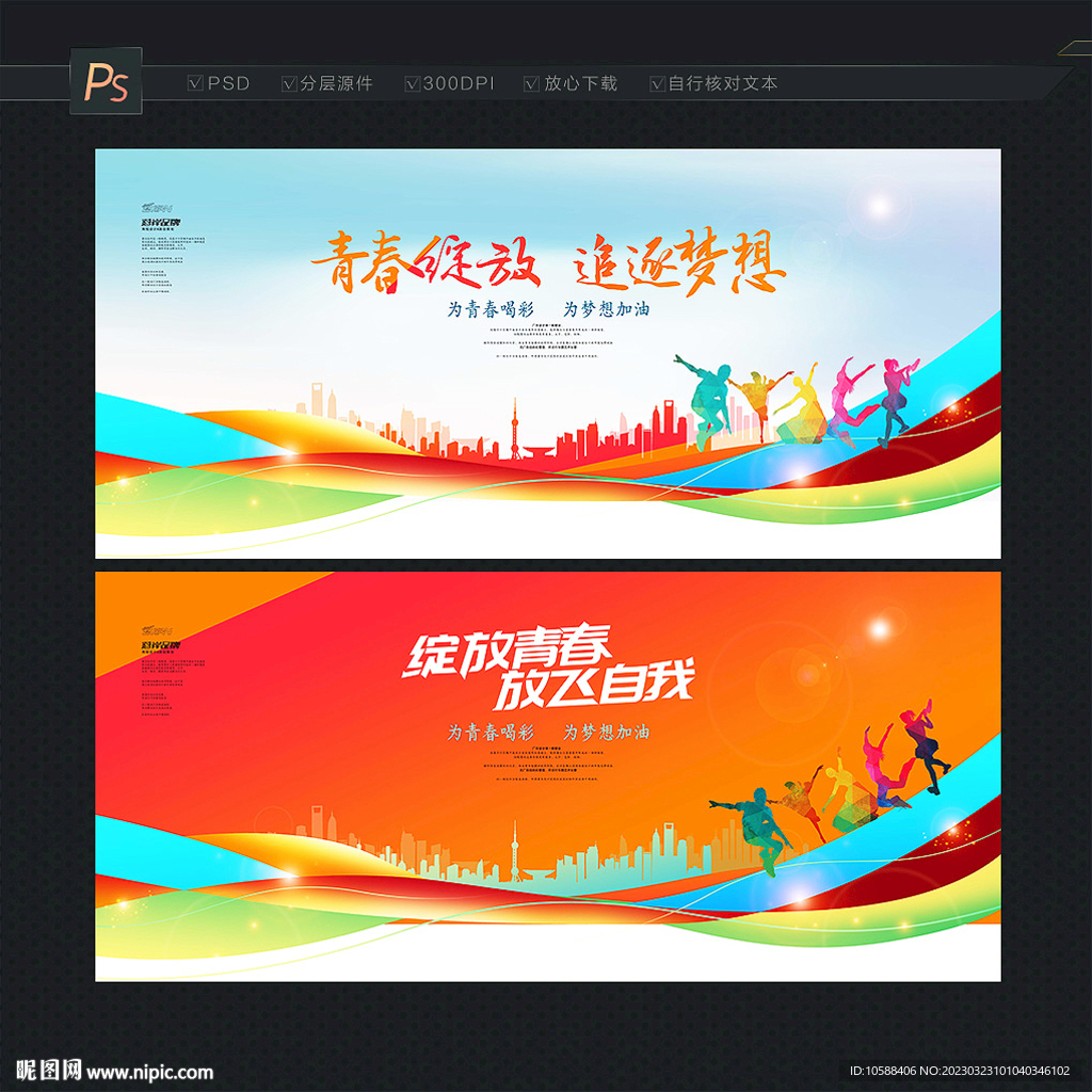 青春