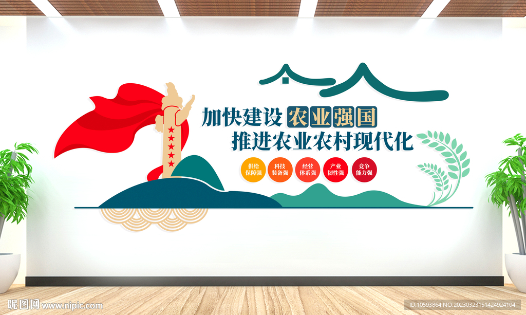 农业强国文化墙
