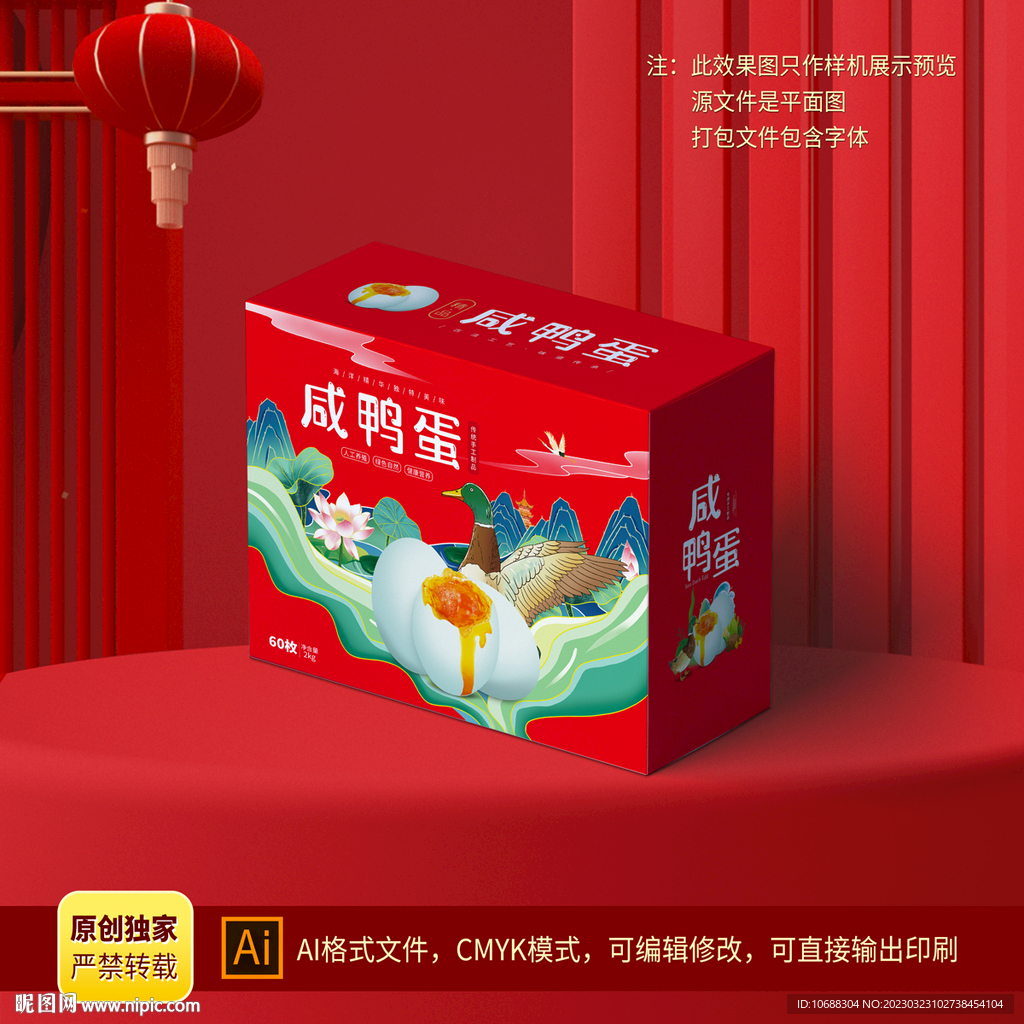 咸鸭蛋包装礼盒