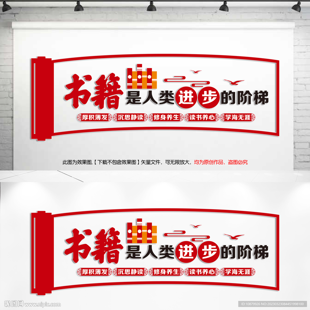  中式卷轴读书文化墙