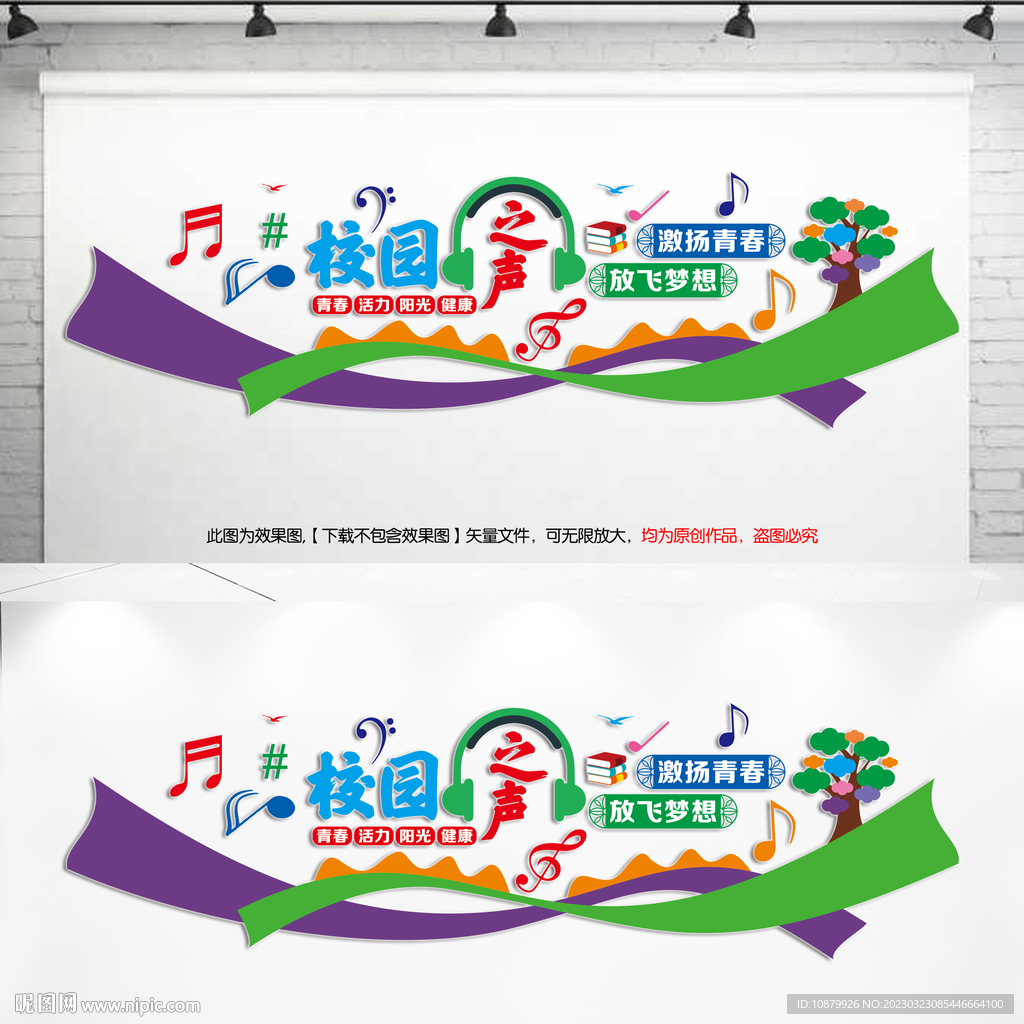 校园之声形象墙