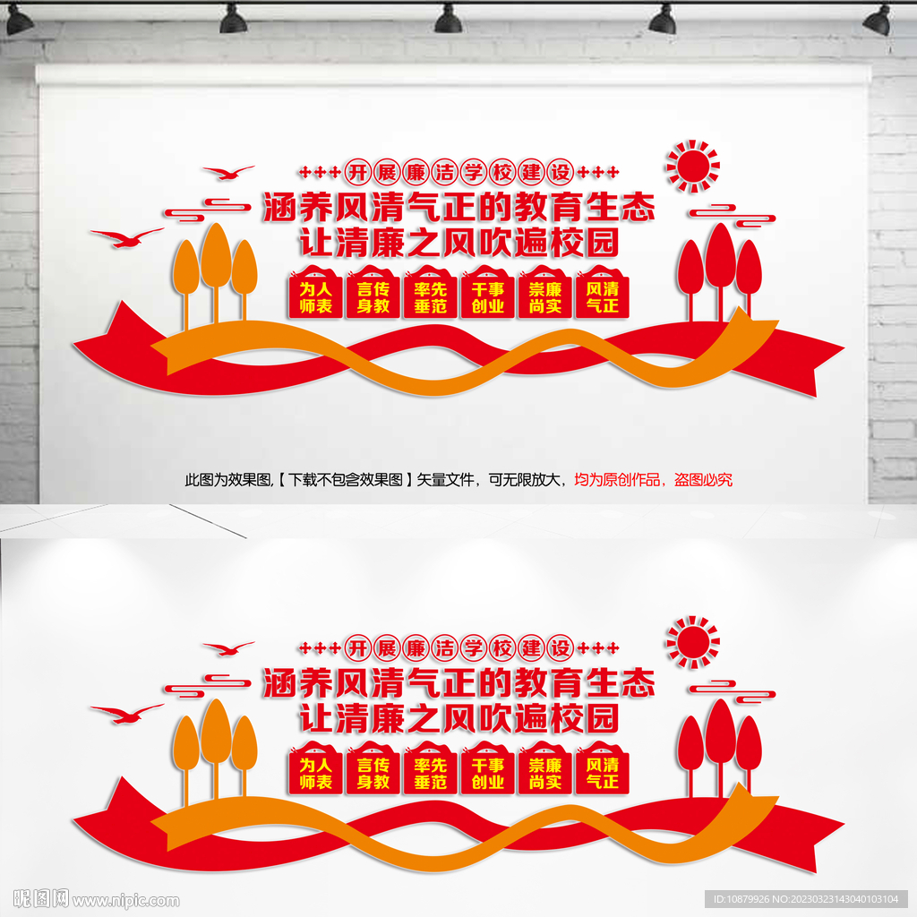 开展廉洁学校建设