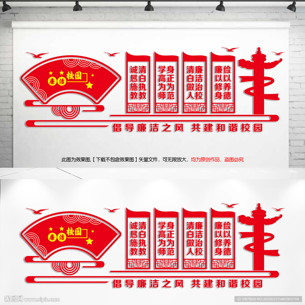 廉洁校园文化墙