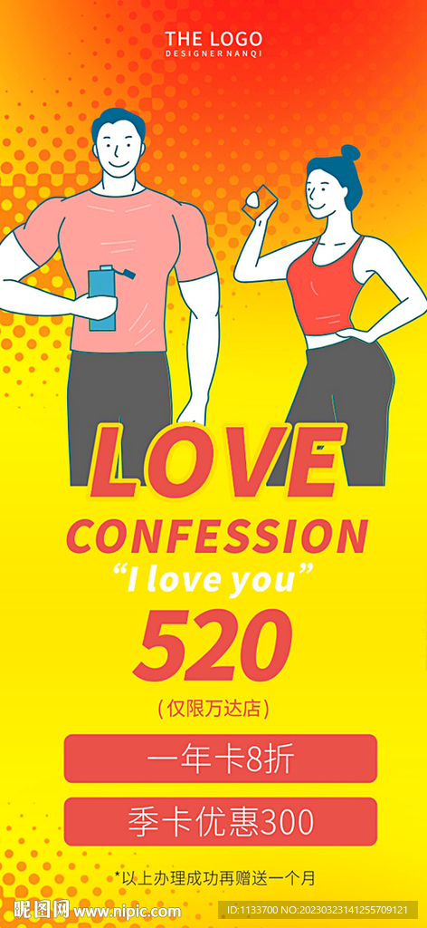 520情人节海报