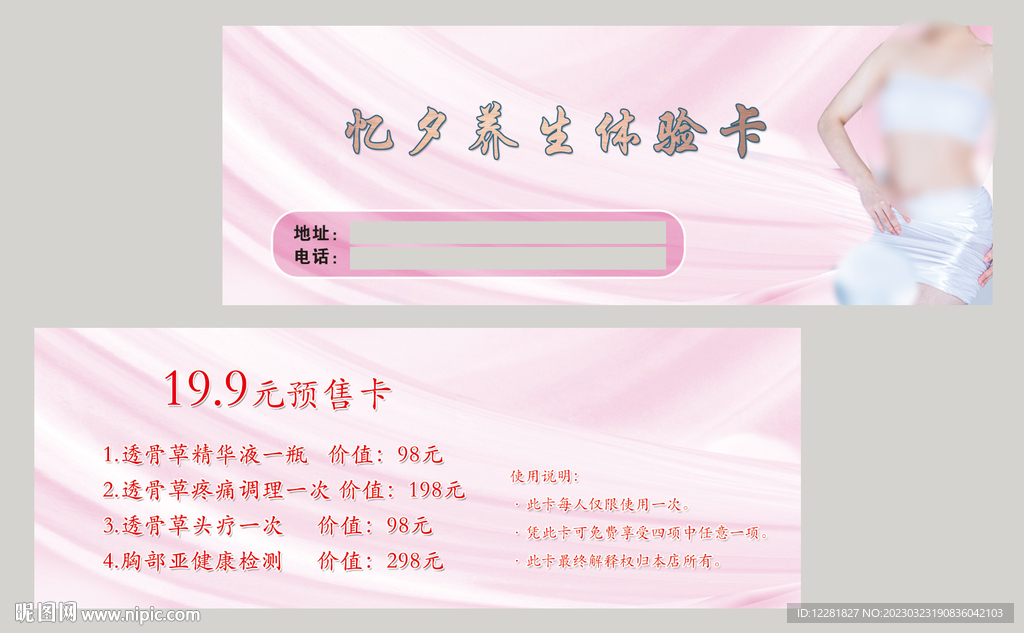 忆夕养生健康体验卡