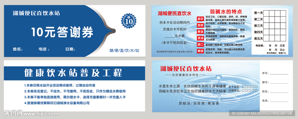 水站代金券