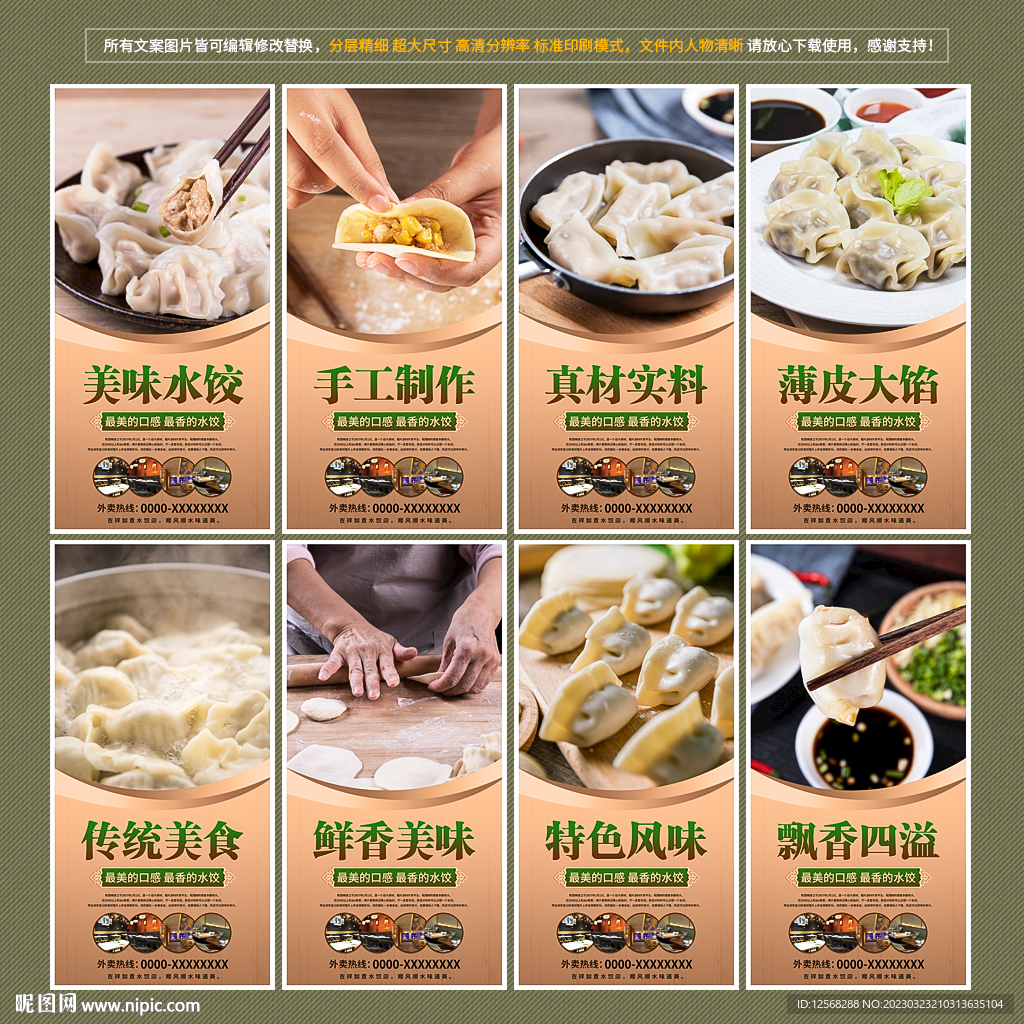 饺子店海报