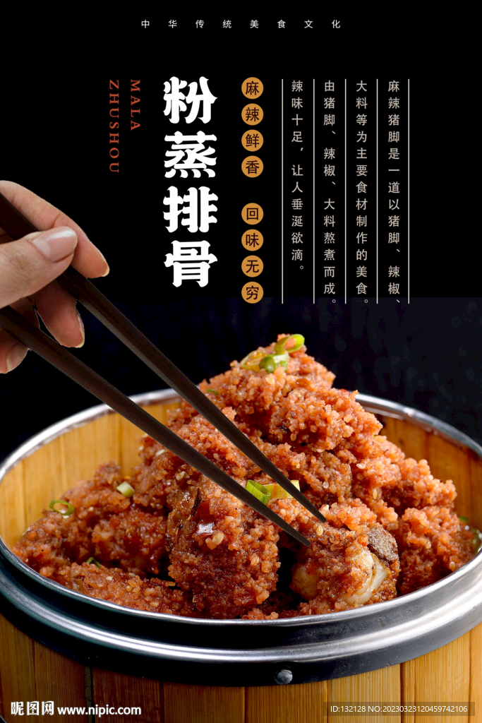 粉蒸排骨海报 