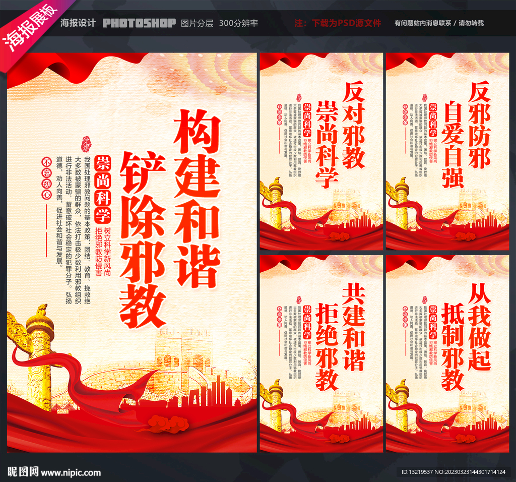 反邪打非