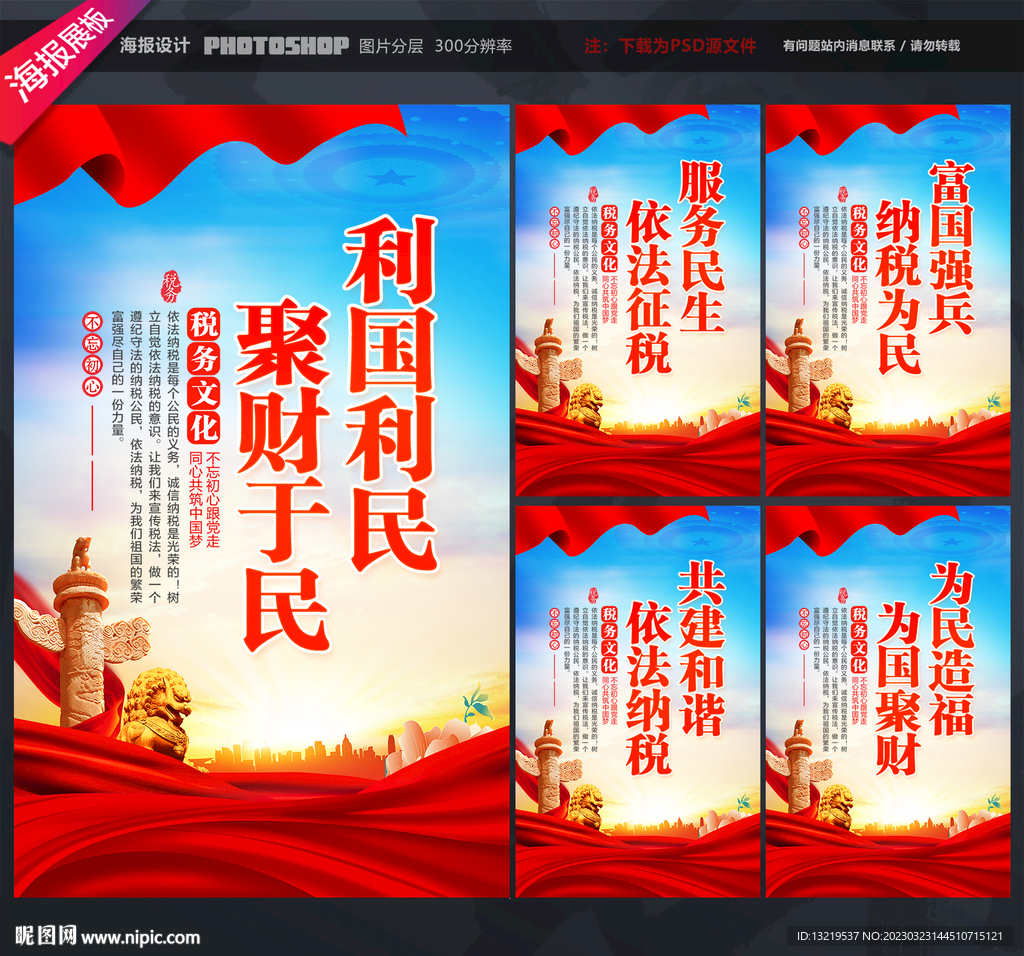 税收文化标语