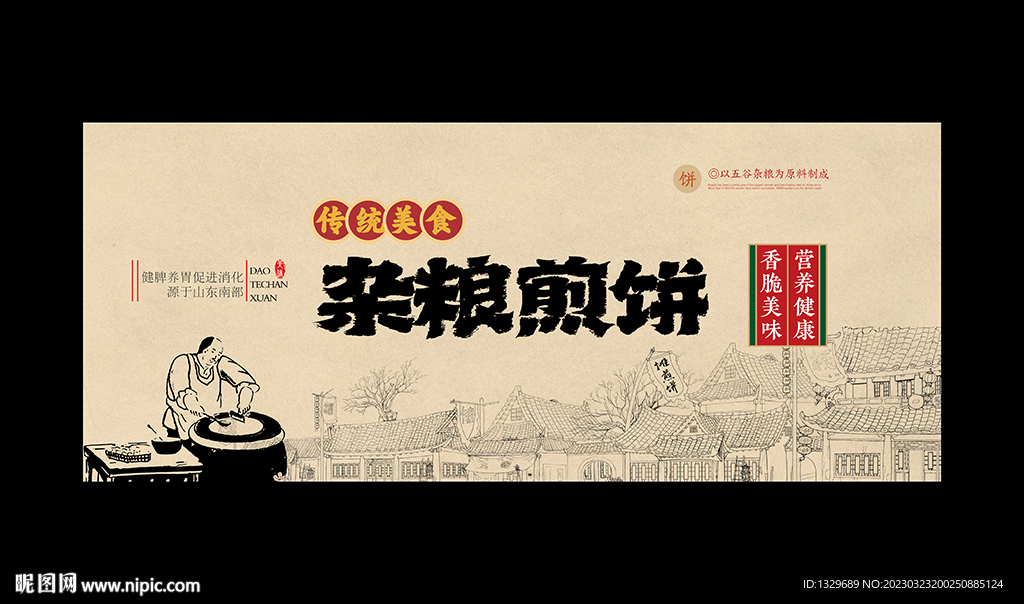煎饼海报