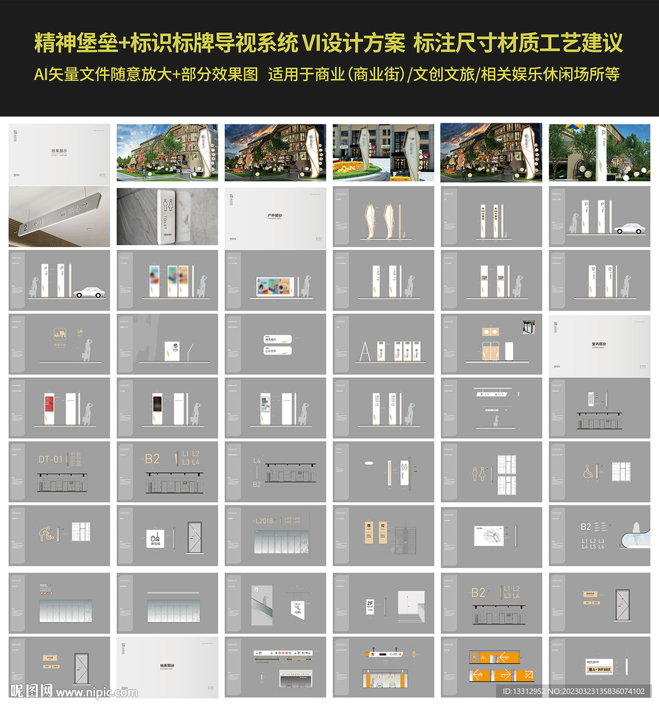 标识标牌导视系统VI设计方案