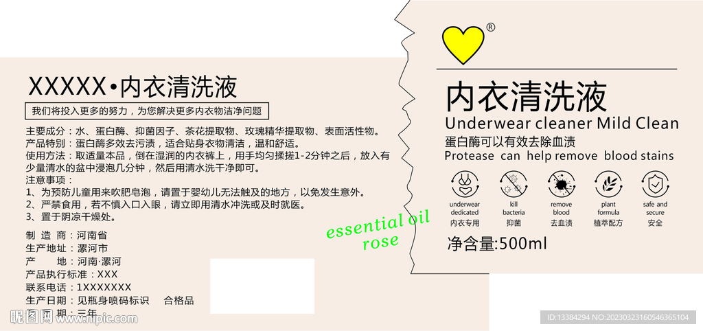 洗衣液标签