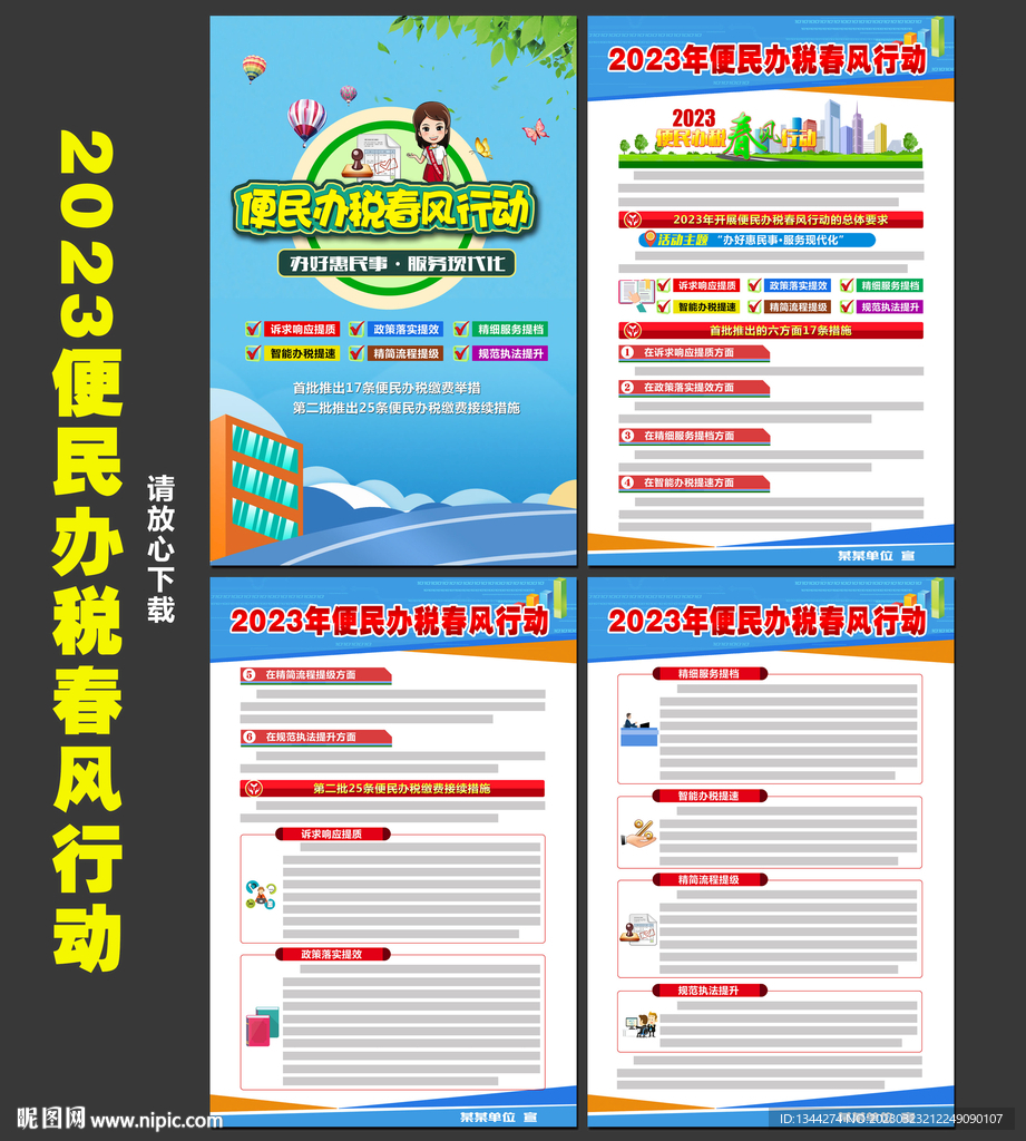2023便民办税春风行动