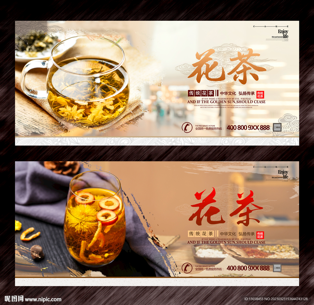 花茶