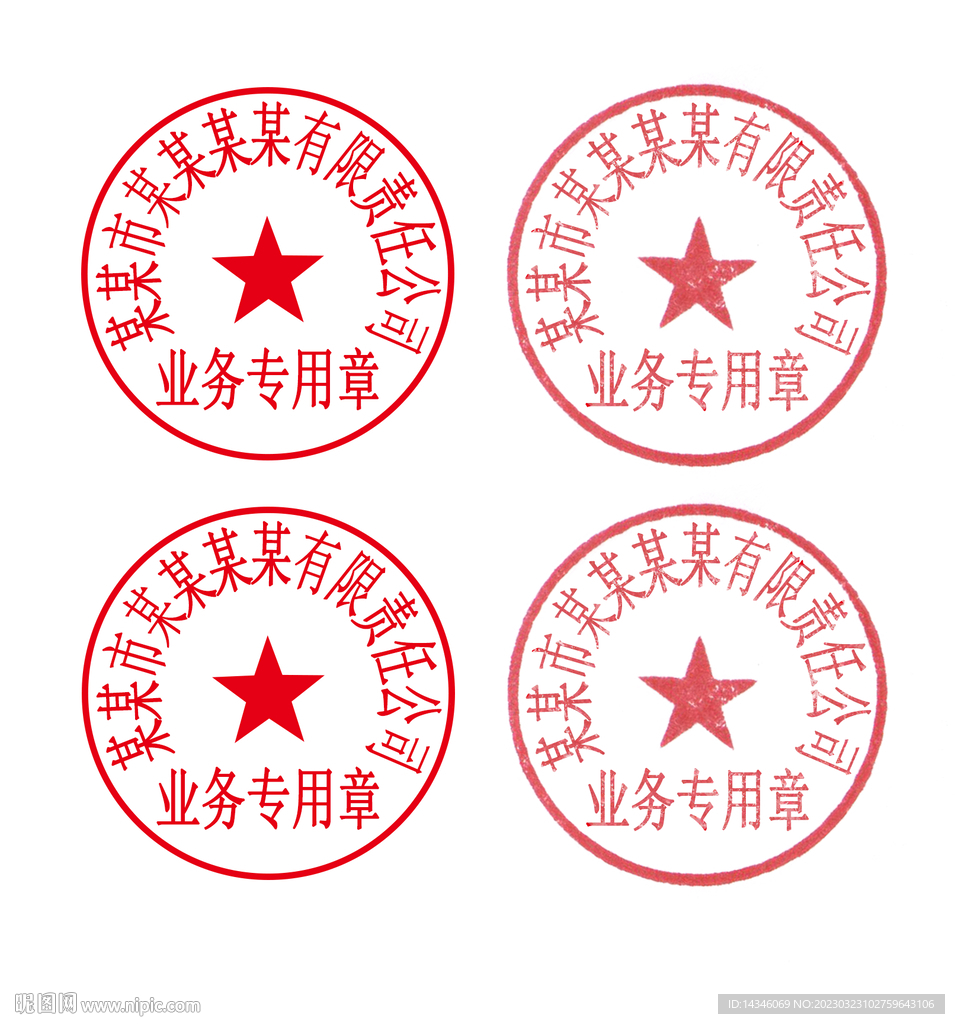 电子章公章业务专用章