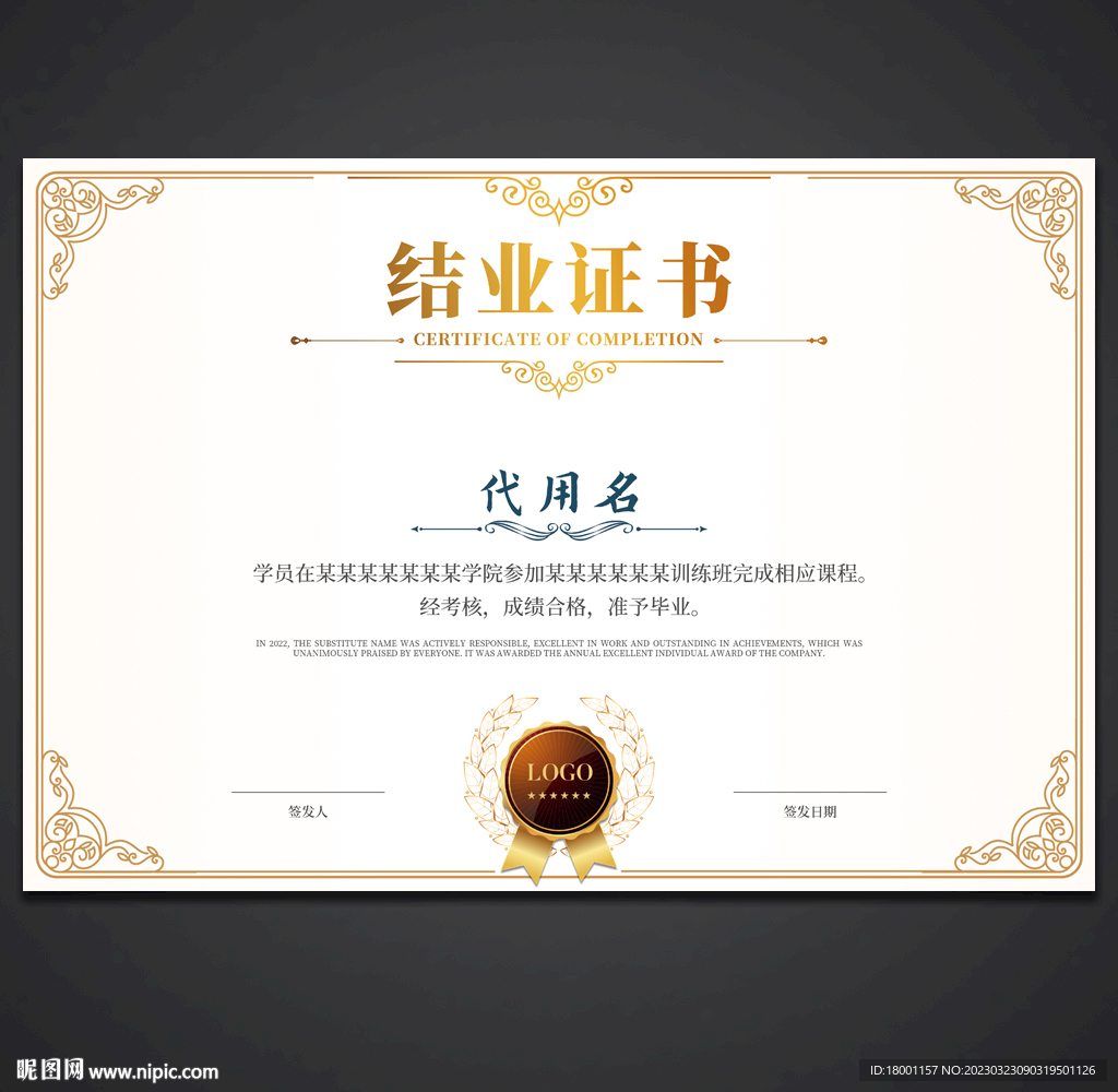 结业证