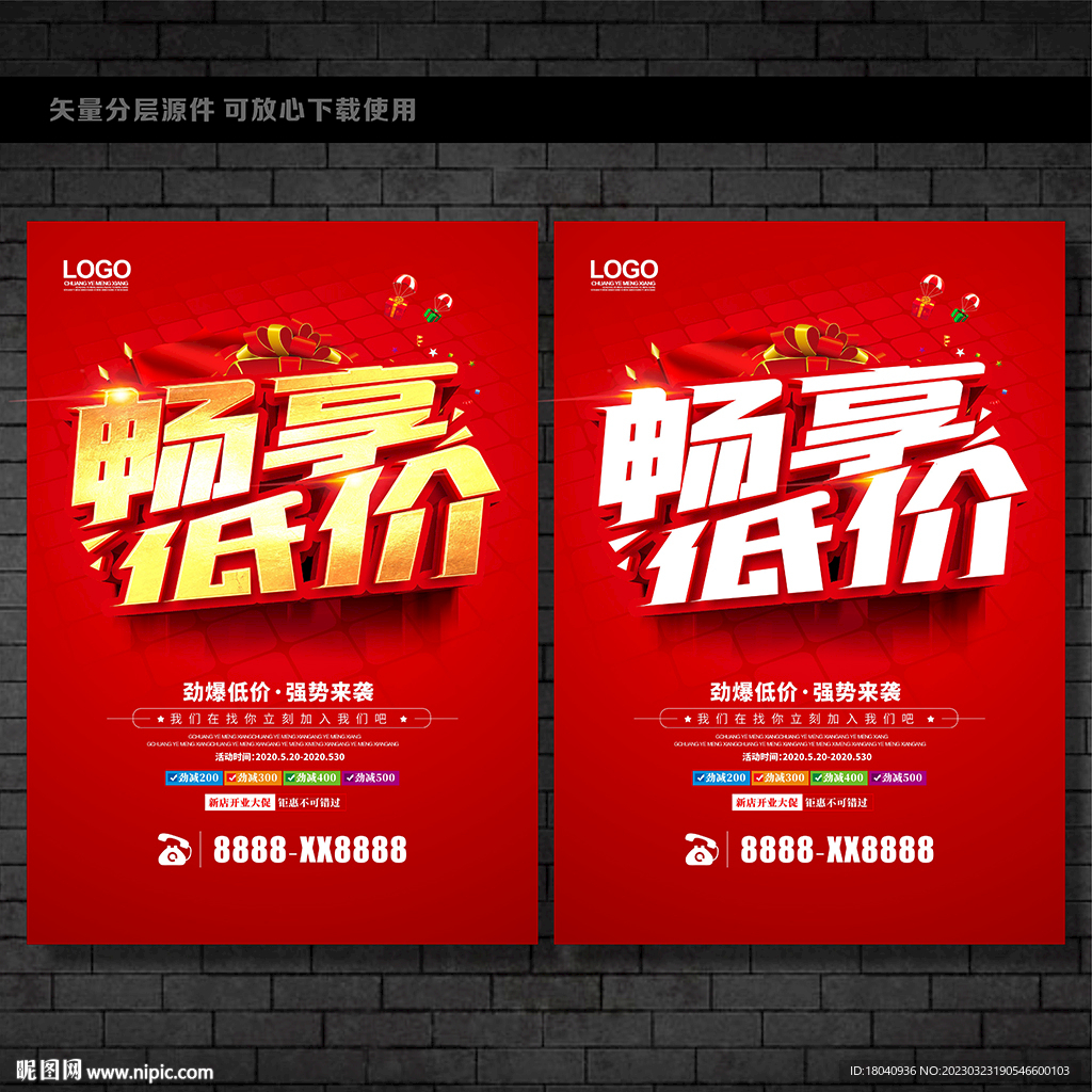 畅享低价