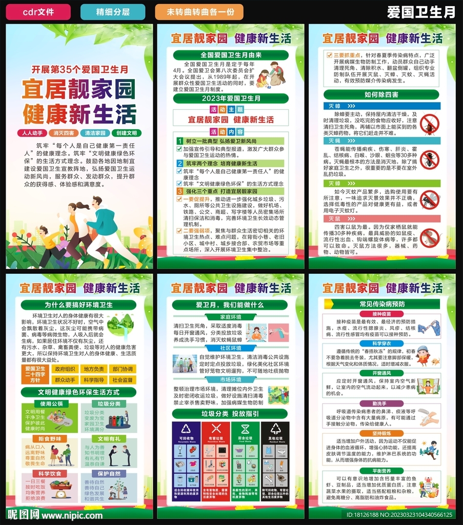 爱国卫生月海报