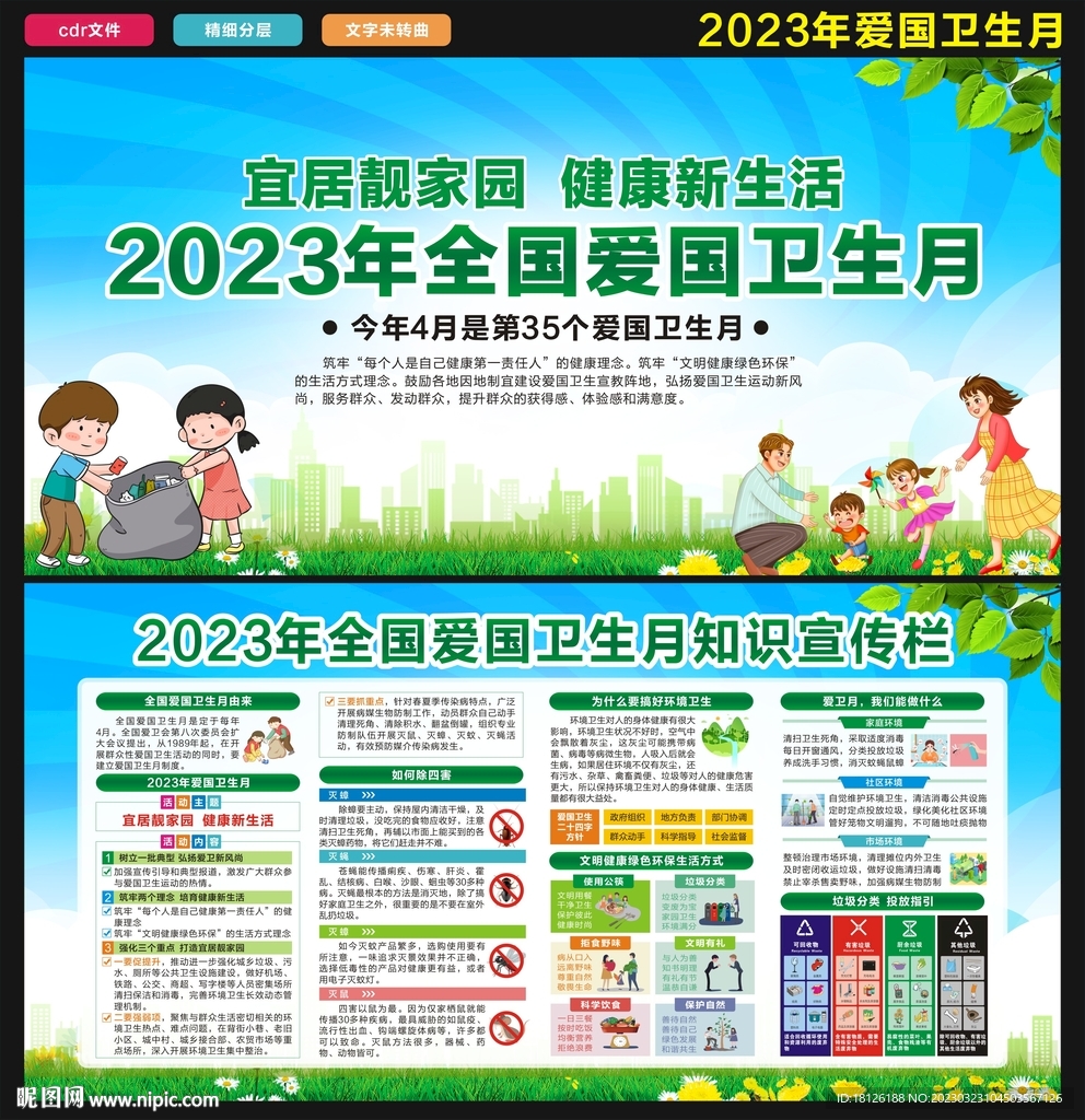 爱国卫生运动