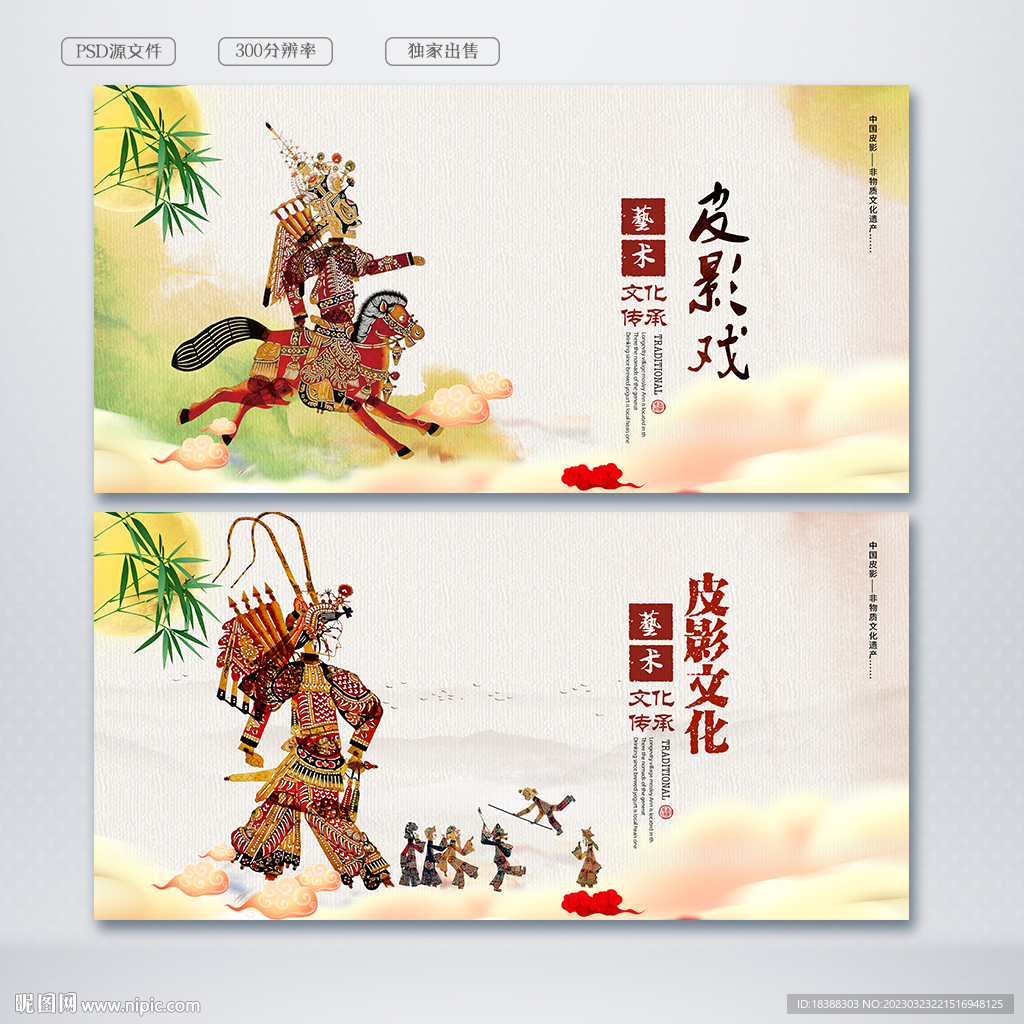 皮影戏