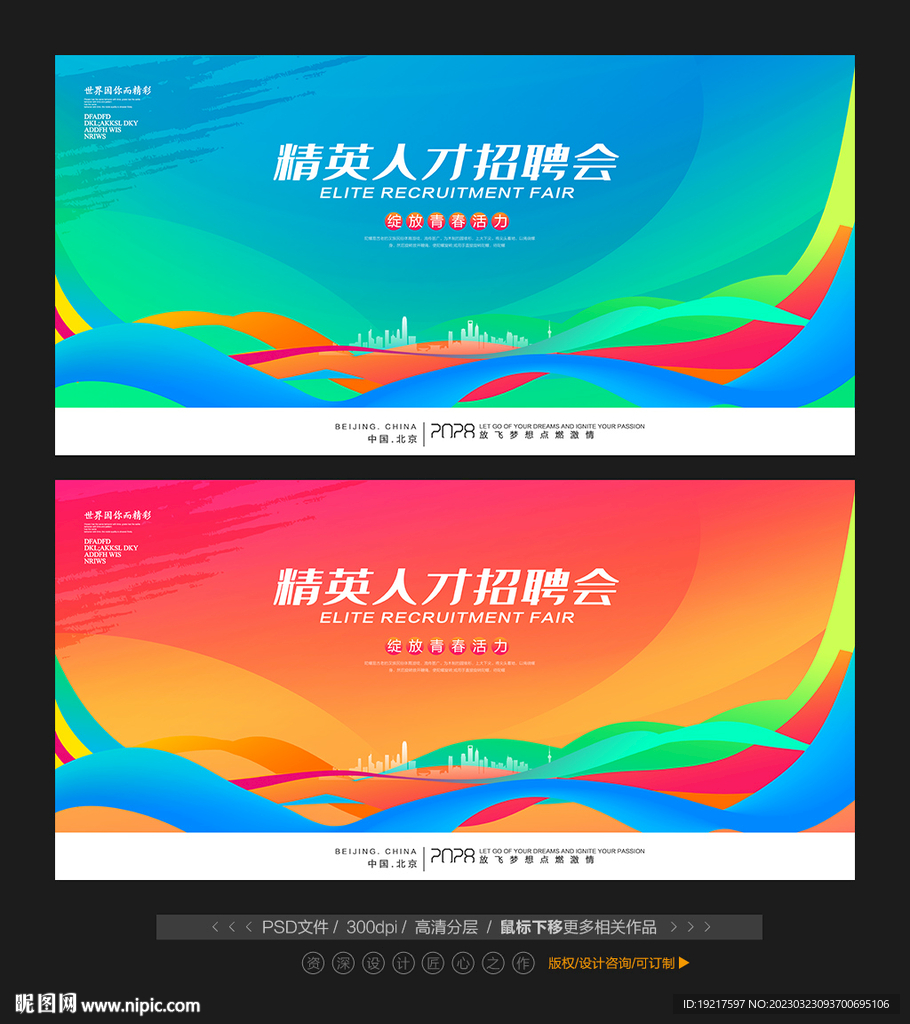 人才招聘会