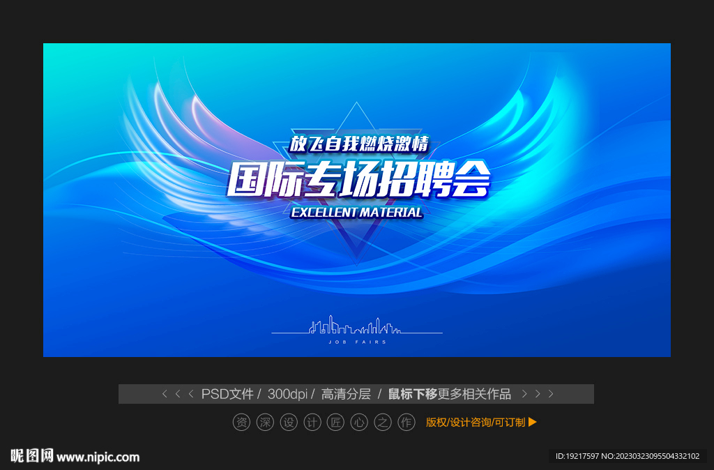 招聘会背景