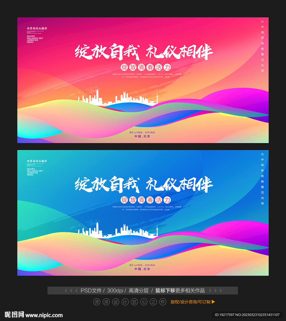 风采大赛