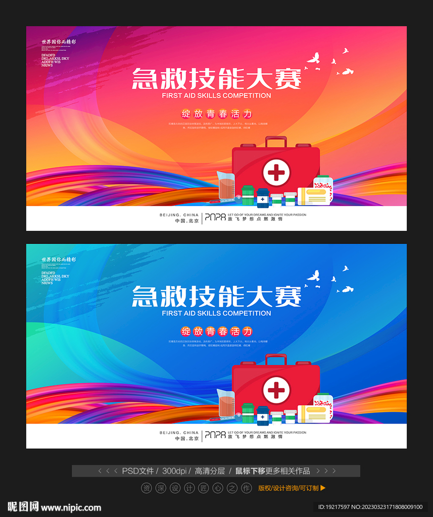 急救技能大赛