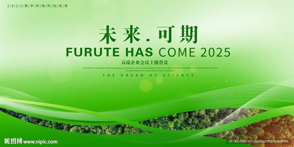 绿色环保农业科技活动背景