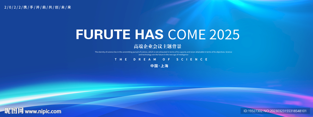 企业峰会kv背景板