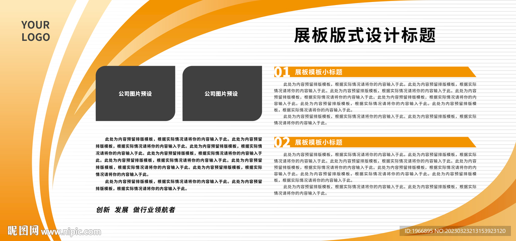 企业展板模板