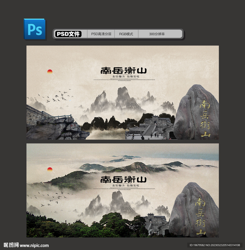南岳衡山