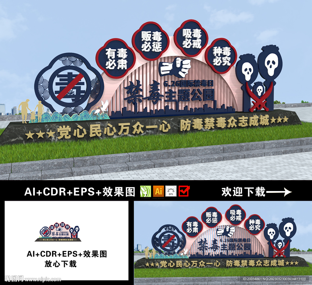 禁毒雕塑