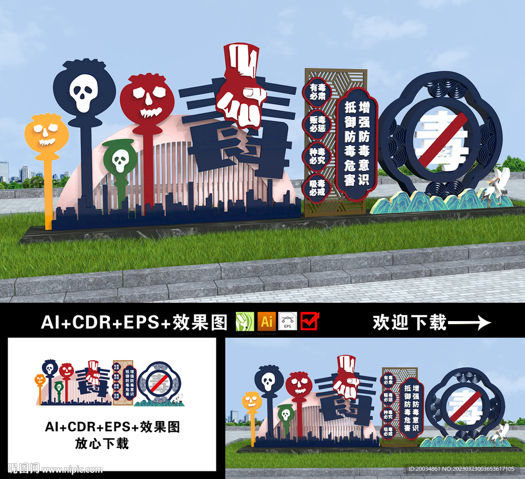 禁毒雕塑