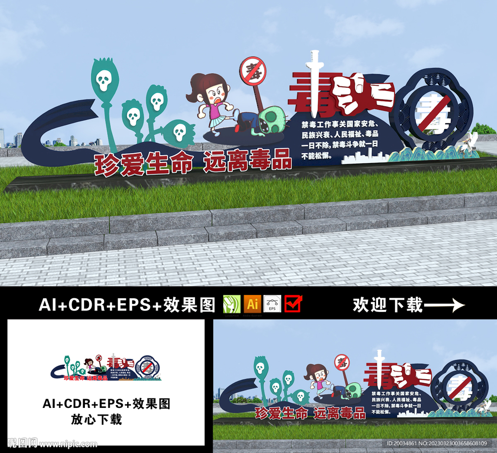 禁毒雕塑