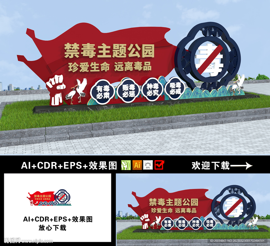 禁毒雕塑