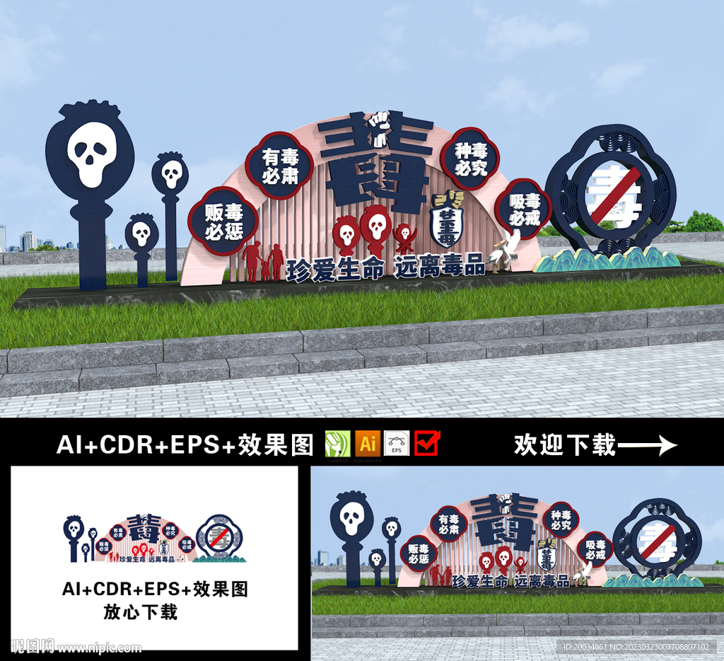 禁毒雕塑