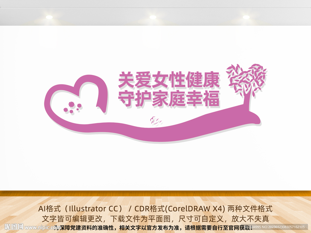 关爱女性文化墙