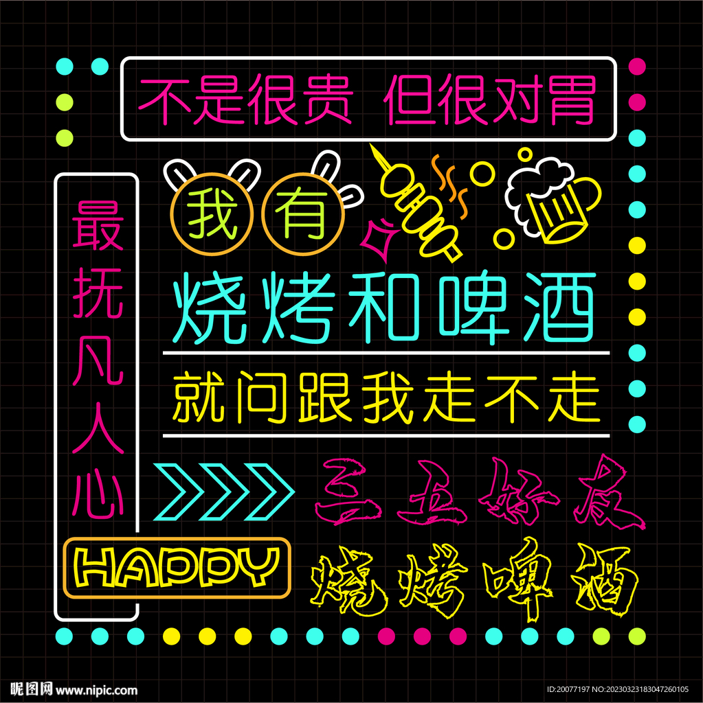 霓虹灯
