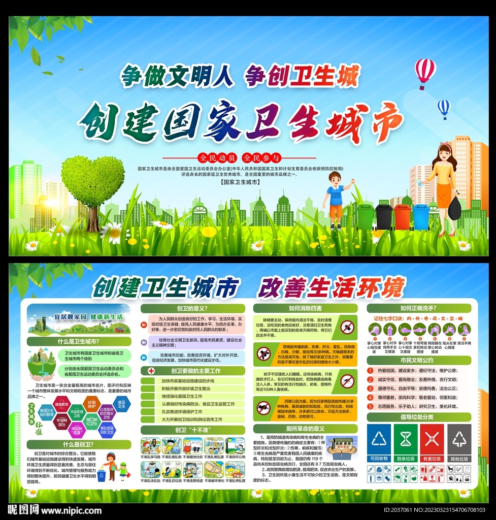 创建卫生城市