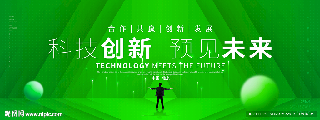 绿色科技KV主视觉