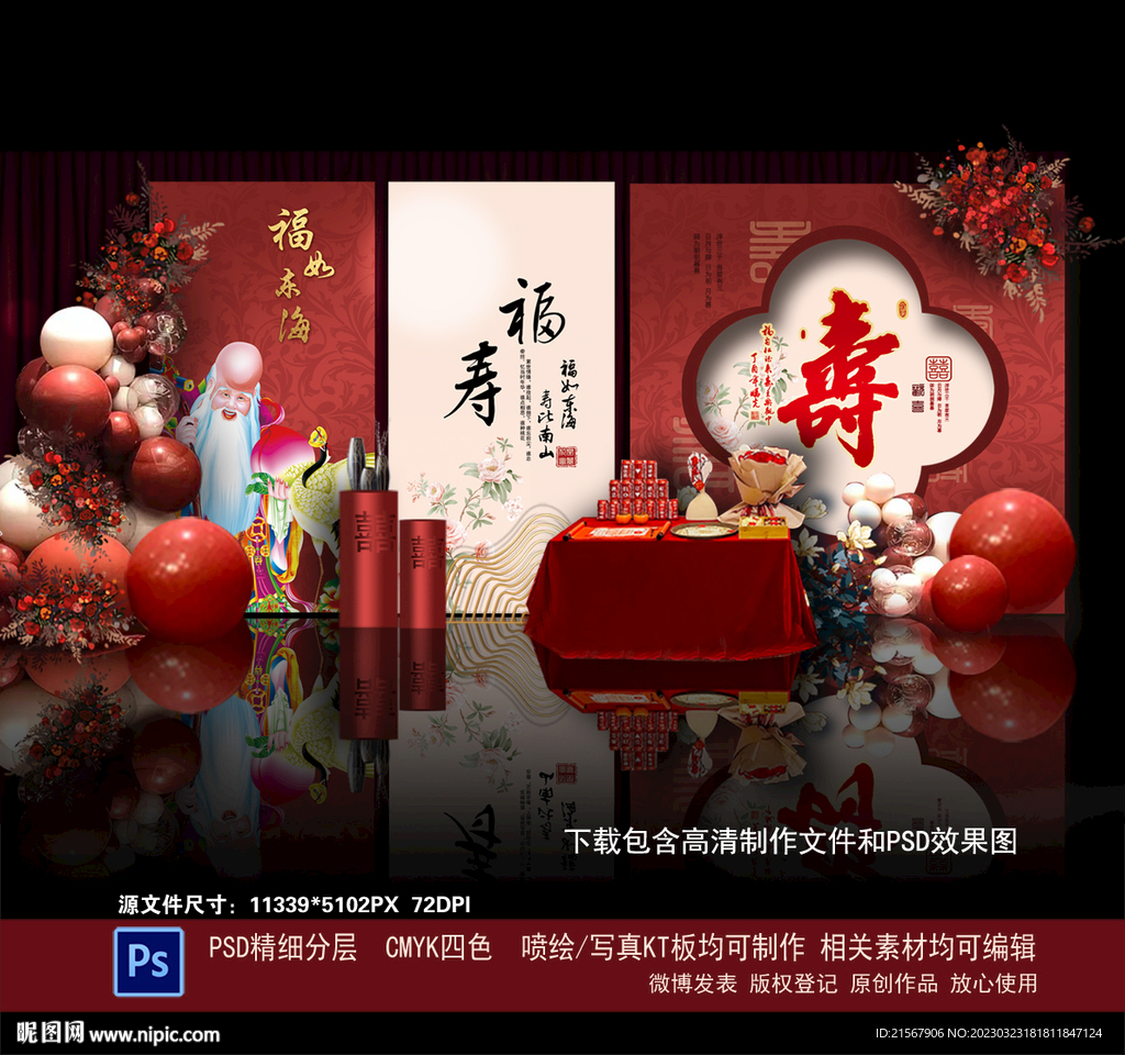 寿宴