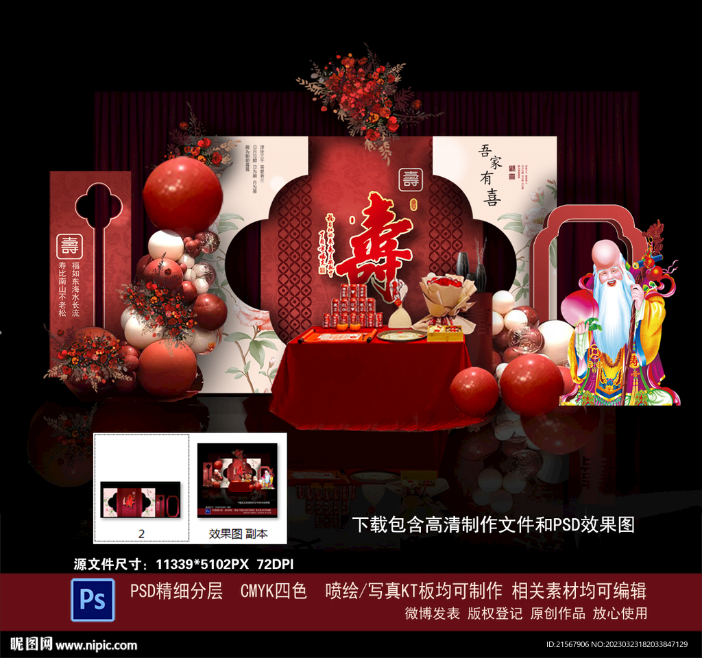 寿宴