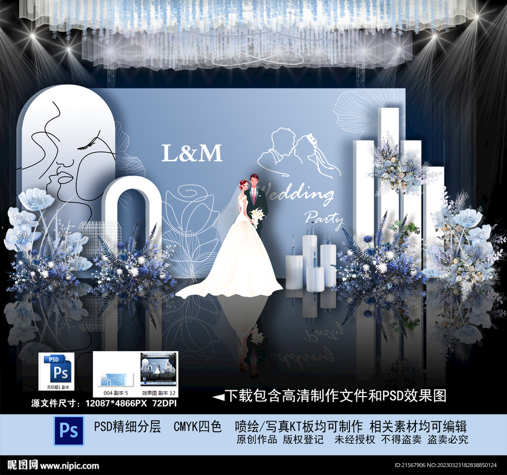 蓝色婚礼
