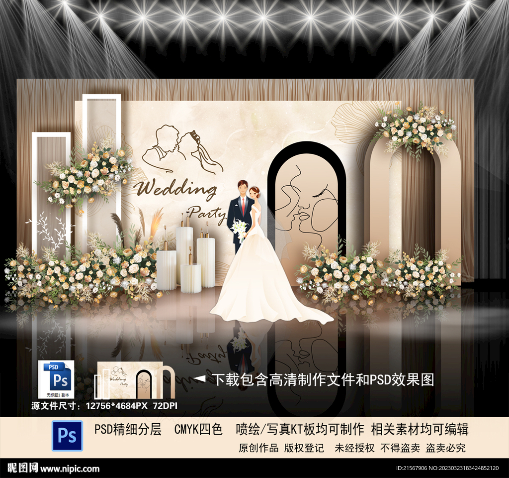香槟色婚礼