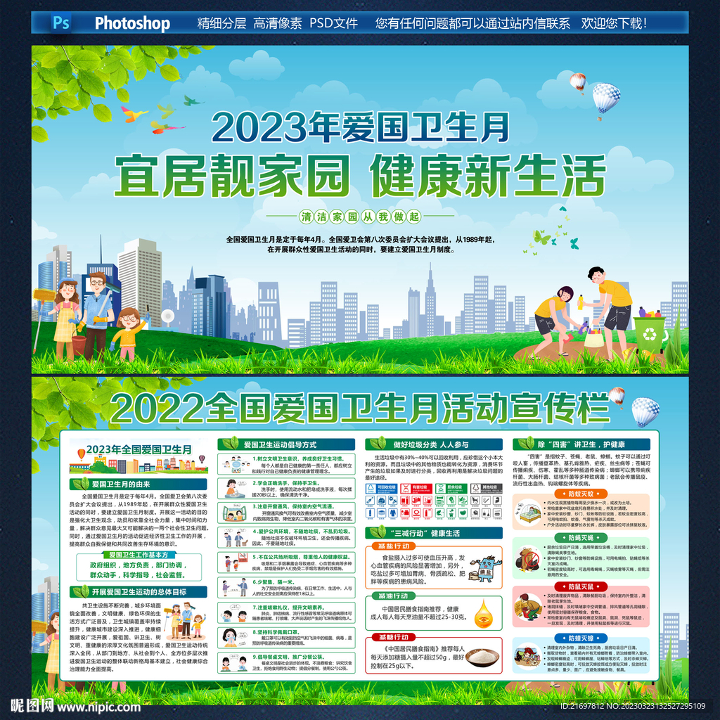 宜居靓家园 健康新生活
